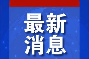 金宝搏app客户端截图3